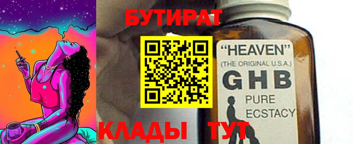 Бутират  БУТИРАТ бутик  Вход с VPN  Людиново 