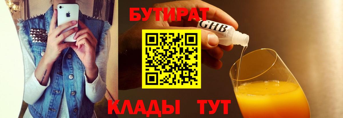 БУТИРАТ BDO Людиново