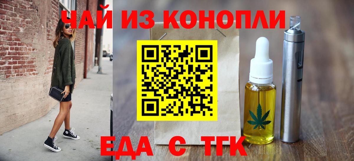 Еда ТГК марихуана Людиново