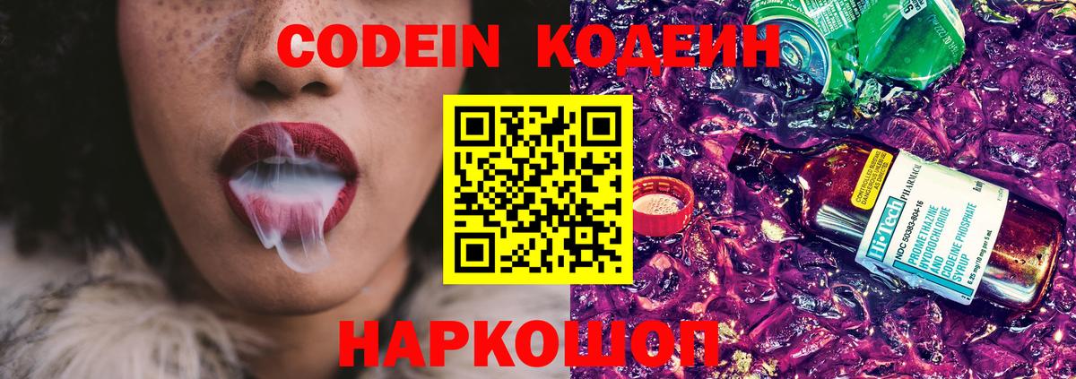 Кодеин напиток Lean (лин)  Кодеиновый сироп Lean Purple Drank  Людиново 