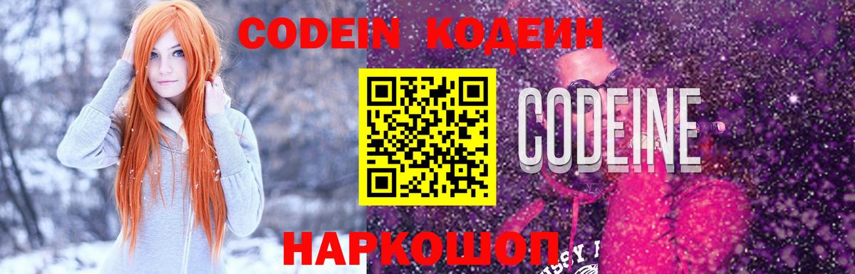 Codein напиток Lean (лин) Людиново