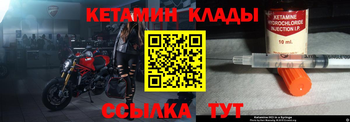 Кетамин ketamine Людиново