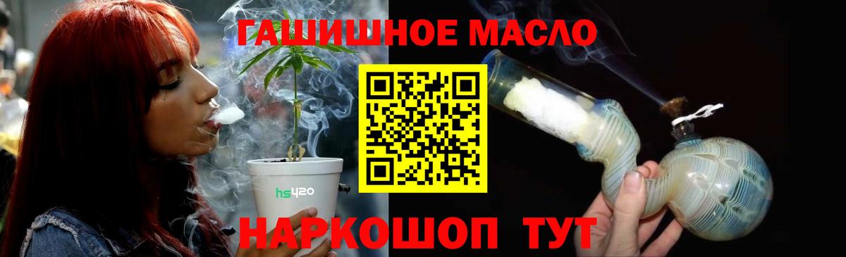 ТГК гашишное масло Людиново